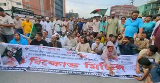 গাজীপুরে গণঅধিকার পরিষদের বিক্ষোভ ও মহাসড়ক অবরোধ